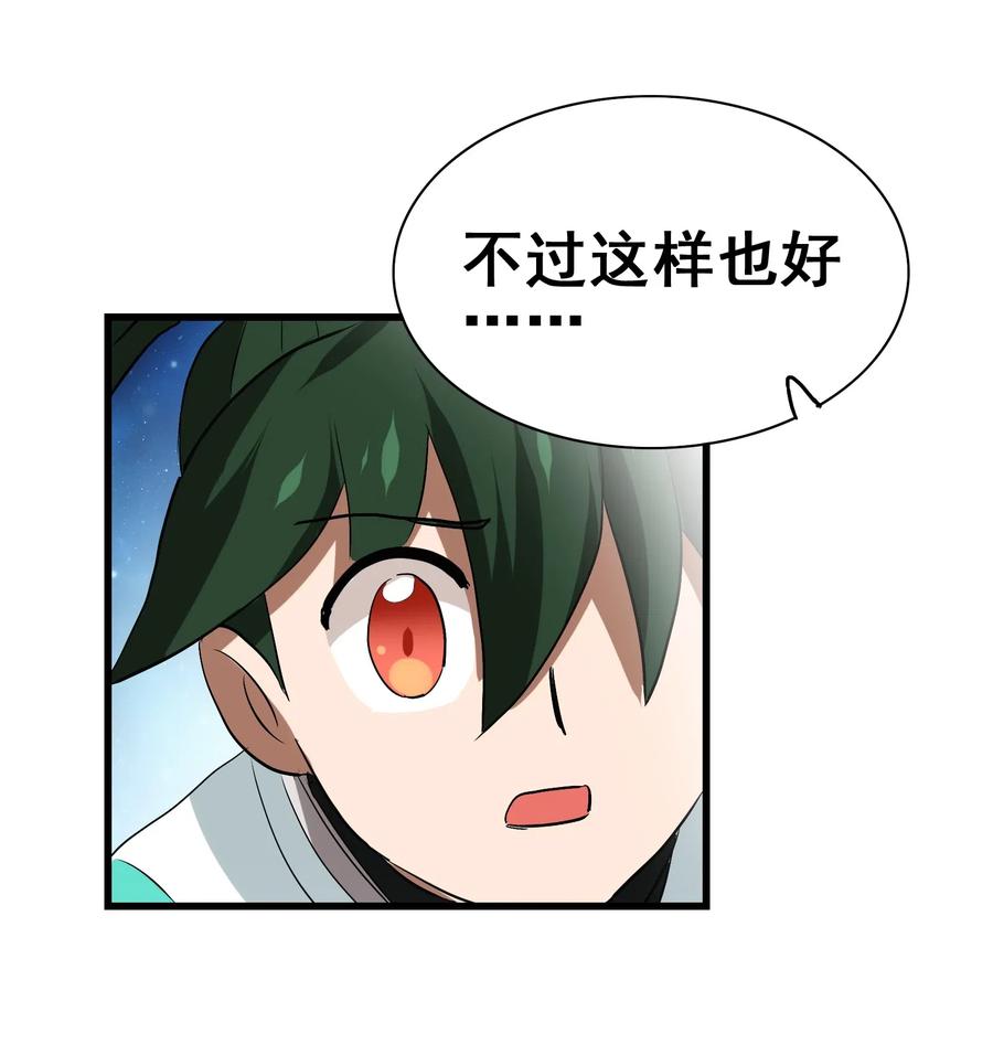 074 我是你想吃就能吃到的吗？(1/2)-第77话