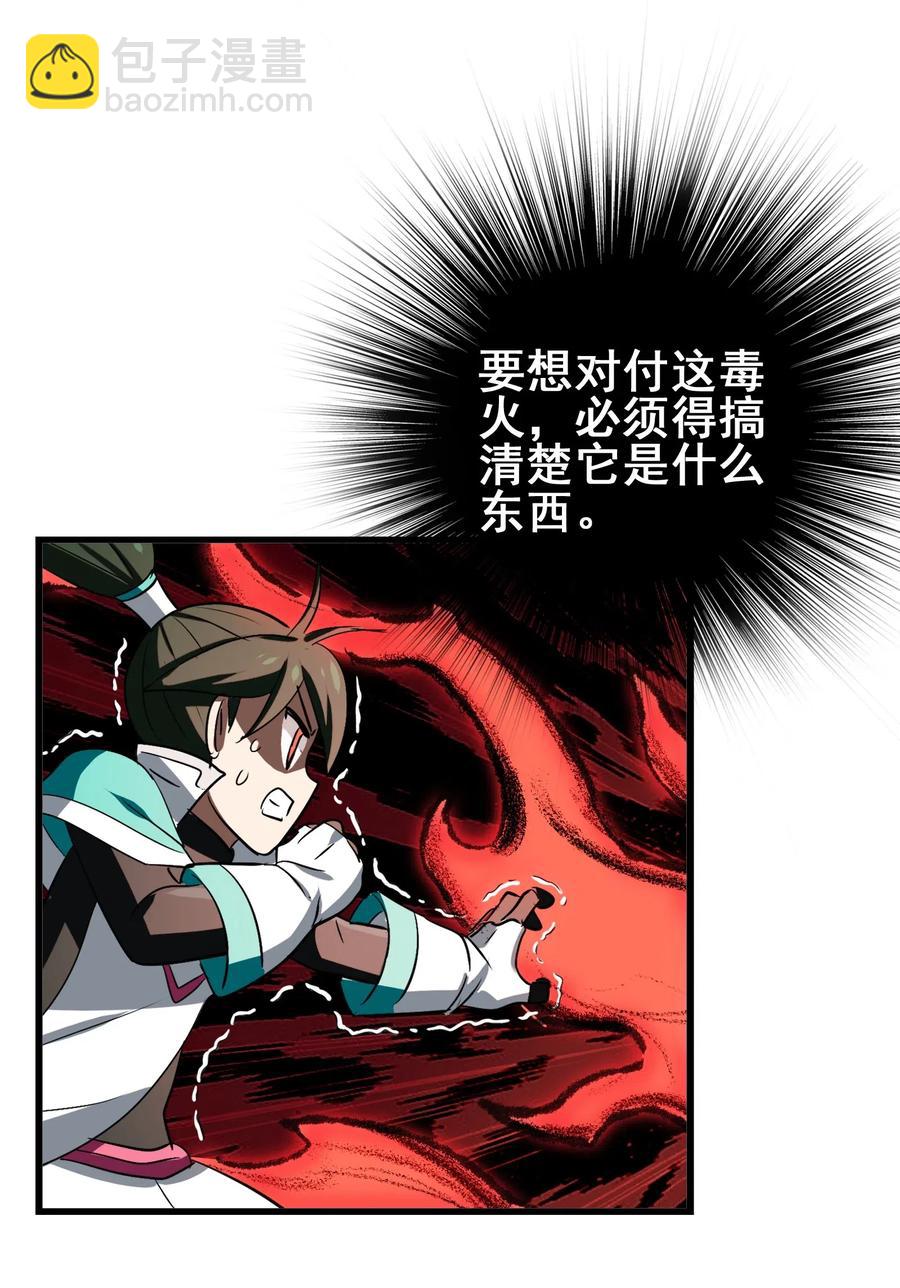 074 我是你想吃就能吃到的吗？(1/2)-第77话