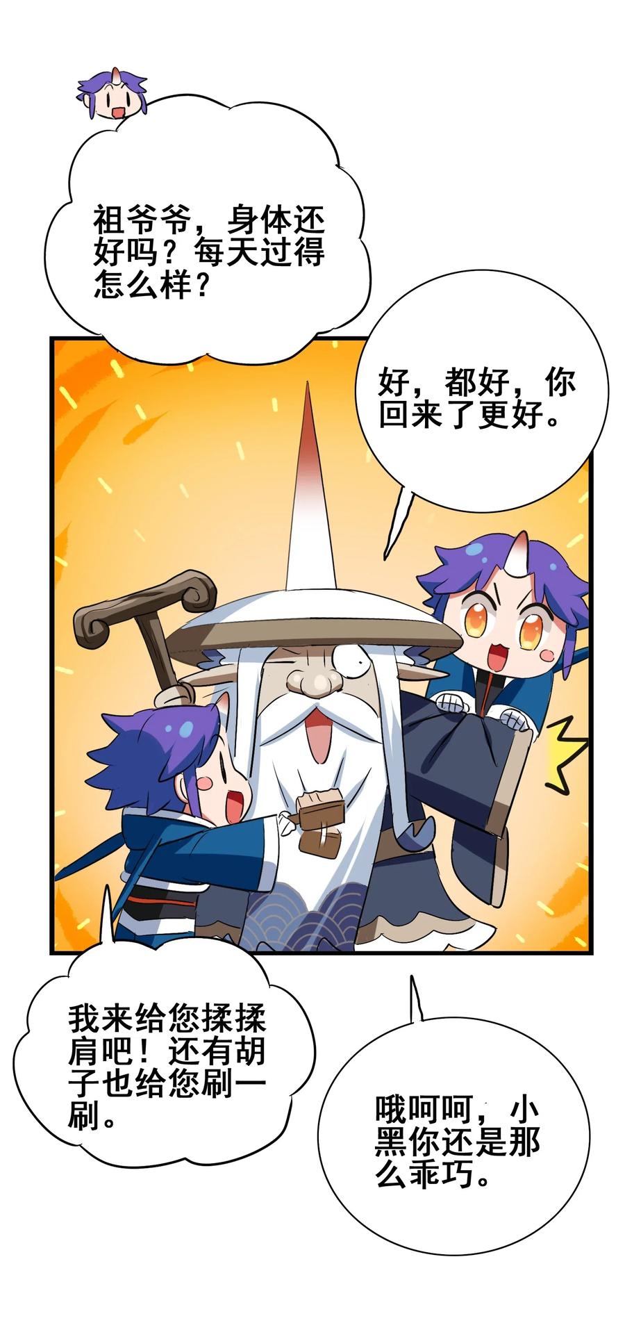 078 饕餮盛宴(1/2)-第81话