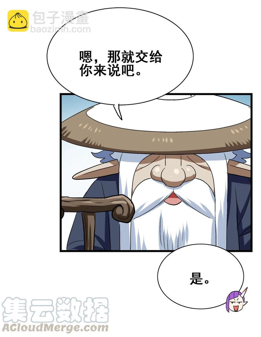 078 饕餮盛宴(1/2)-第81话