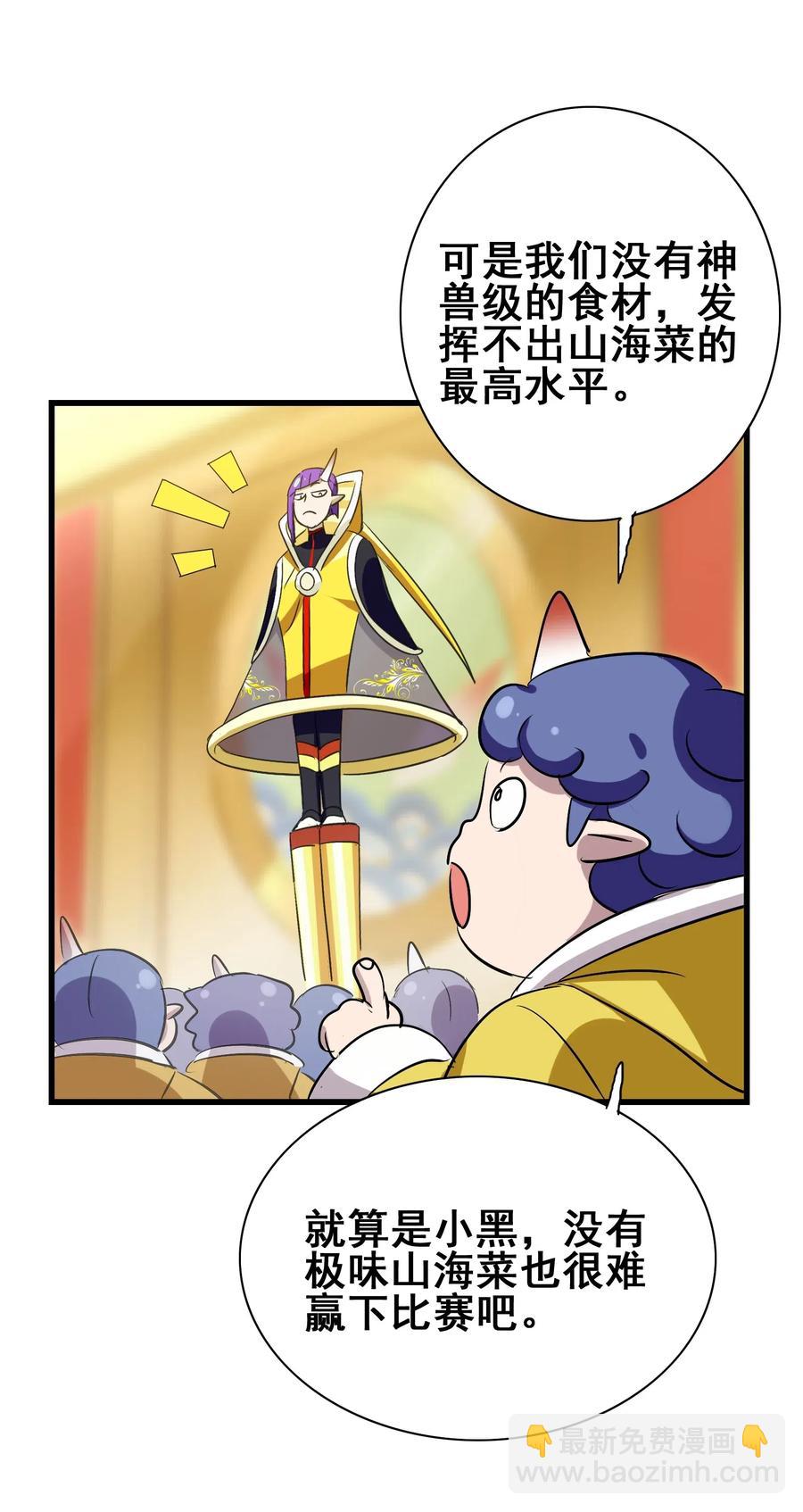 078 饕餮盛宴(1/2)-第81话