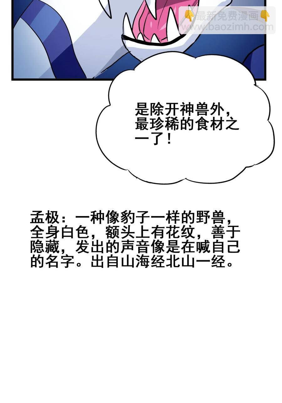 080 这就是吃货的直觉吗？！(1/2)-第83话