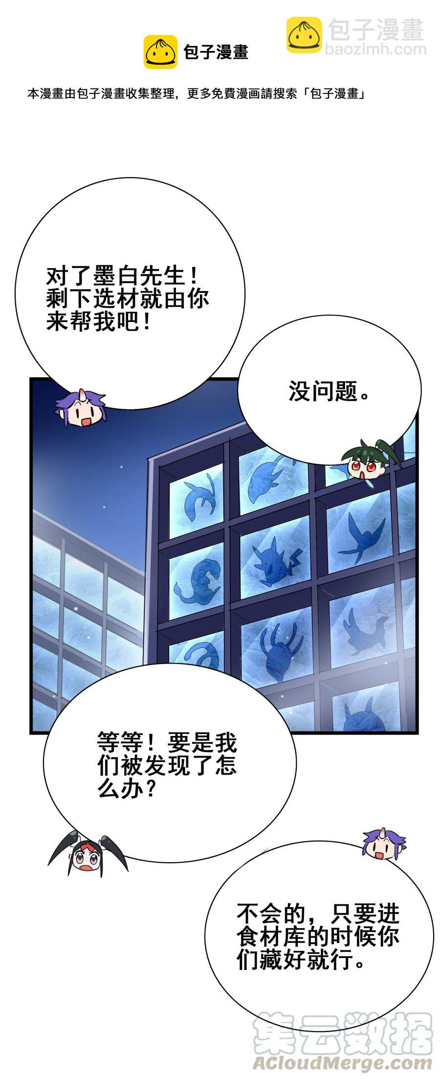 080 这就是吃货的直觉吗？！(1/2)-第83话