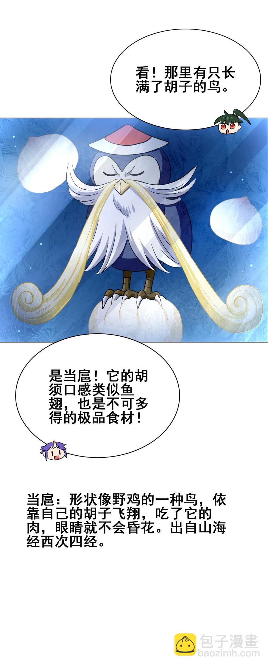 080 这就是吃货的直觉吗？！(1/2)-第83话