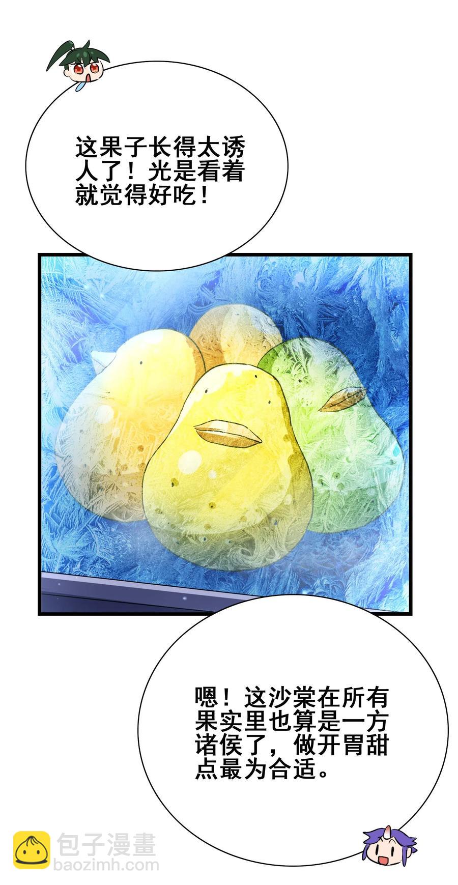 080 这就是吃货的直觉吗？！(1/2)-第83话
