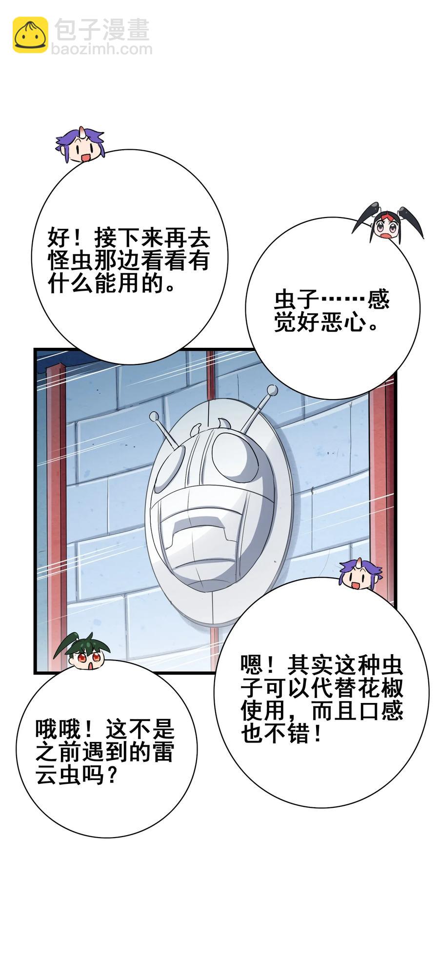 080 这就是吃货的直觉吗？！(1/2)-第83话