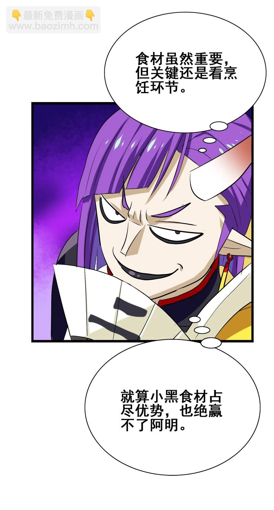 080 这就是吃货的直觉吗？！(1/2)-第83话