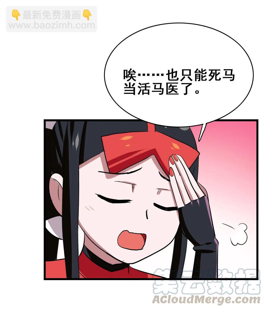 089 成为我的垫脚石吧！(1/2)-第93话