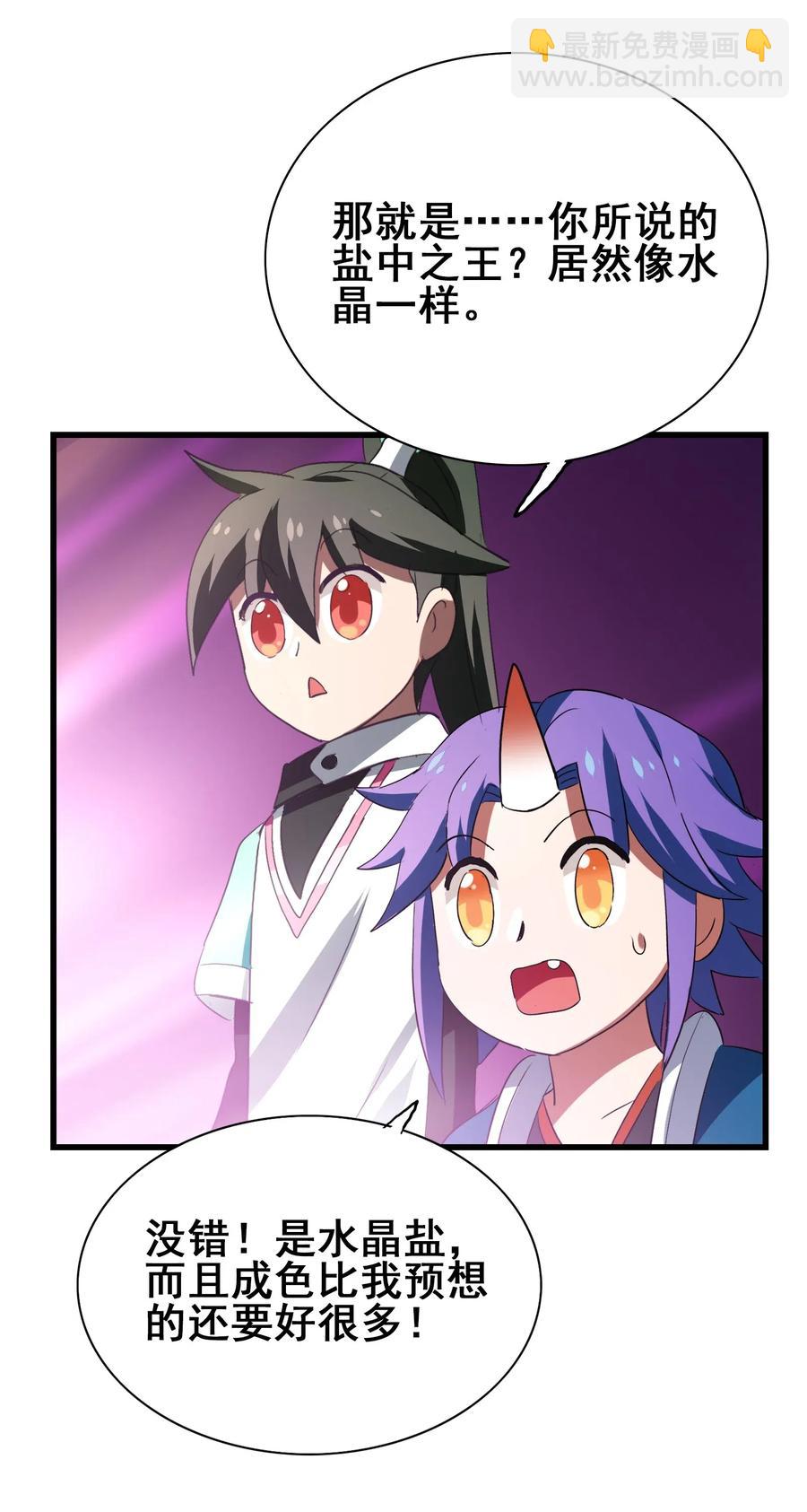089 成为我的垫脚石吧！(1/2)-第93话