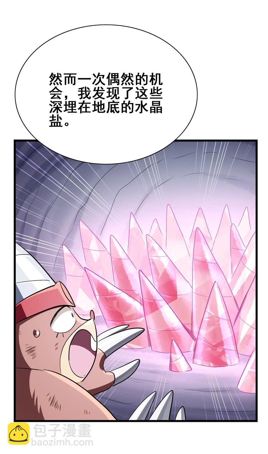 089 成为我的垫脚石吧！(1/2)-第93话
