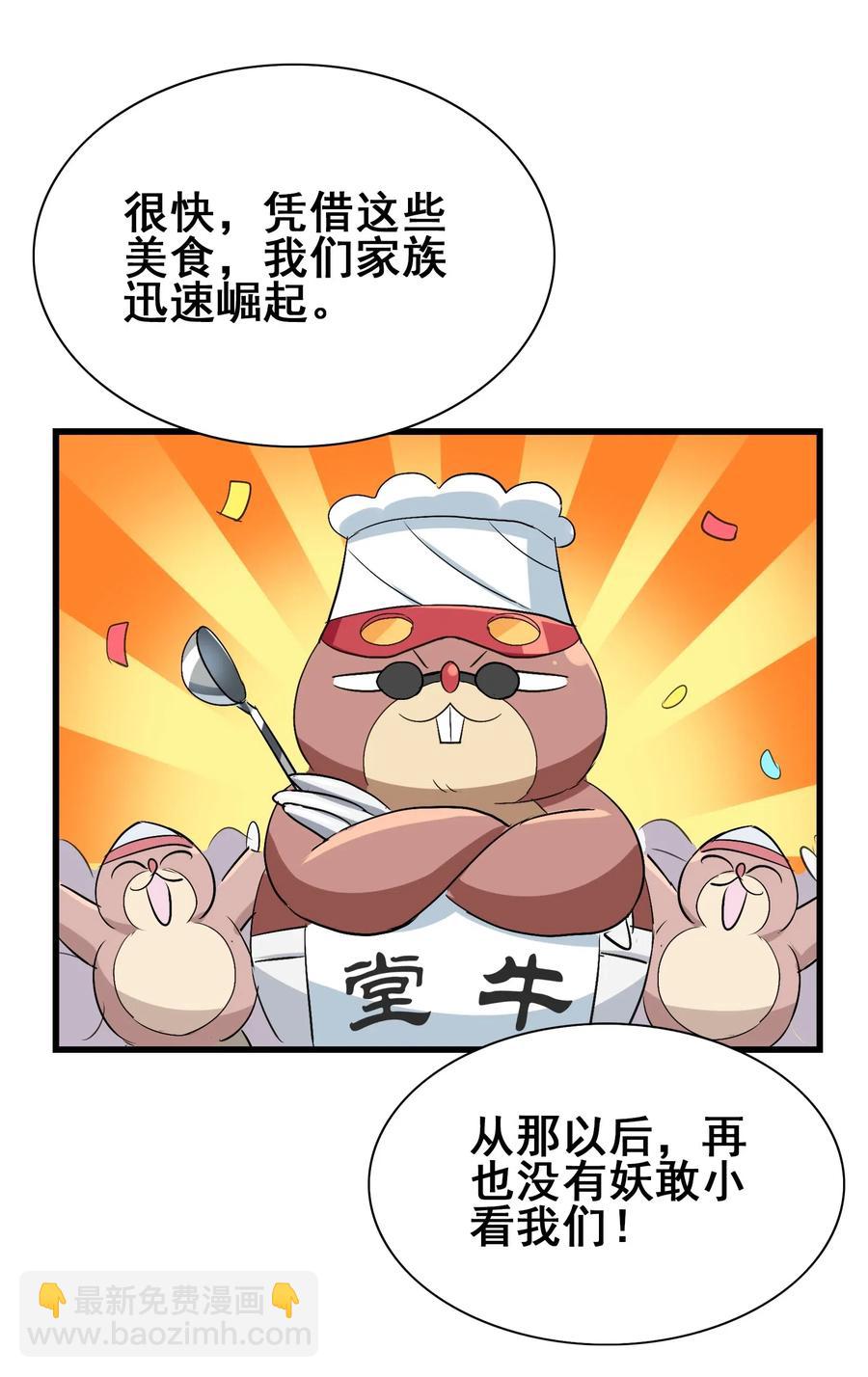 089 成为我的垫脚石吧！(1/2)-第93话