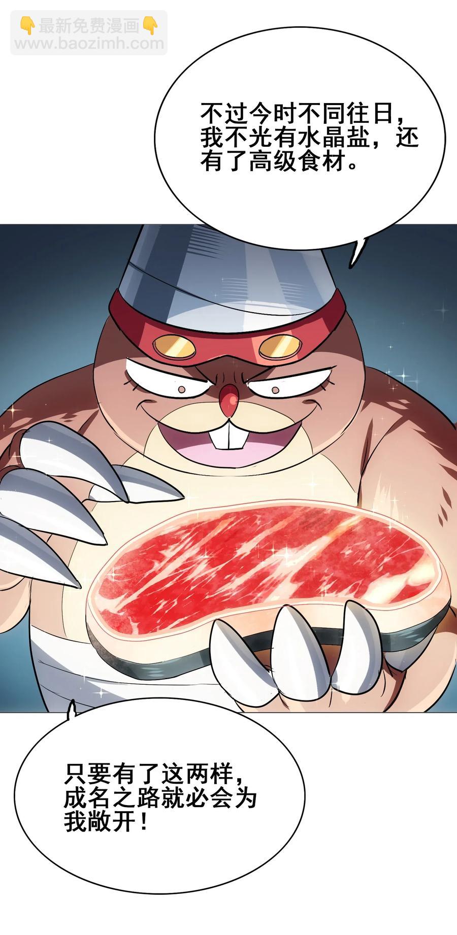 089 成为我的垫脚石吧！(1/2)-第93话