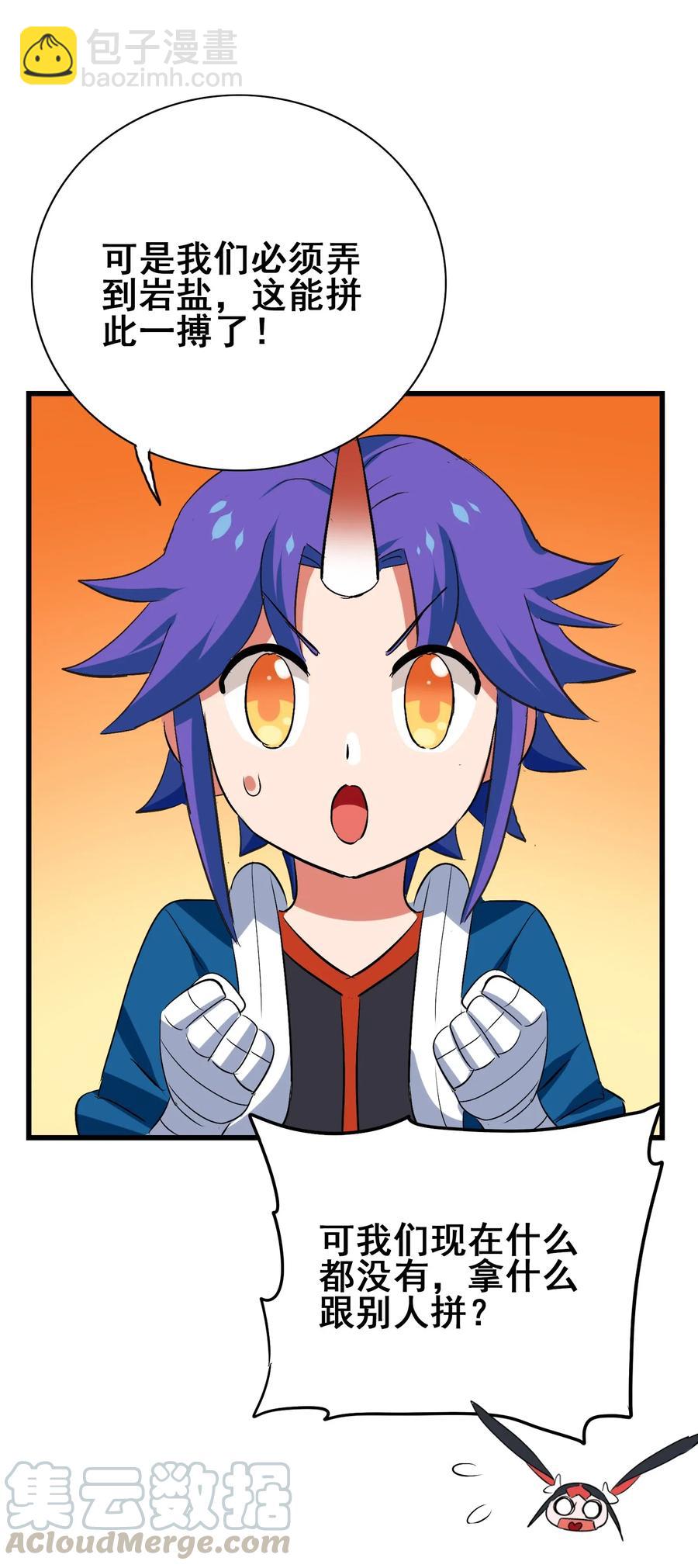 089 成为我的垫脚石吧！(1/2)-第93话