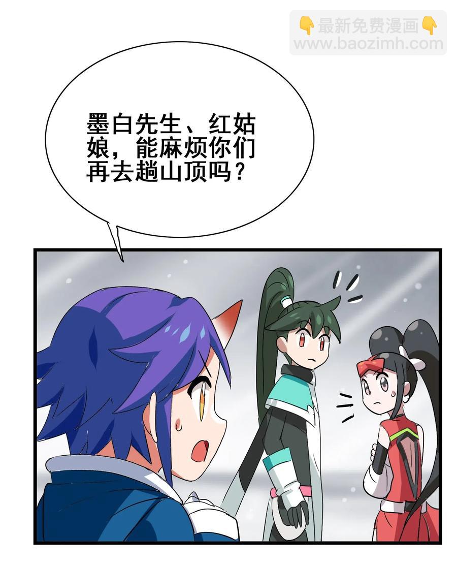 093 雪山的秘密(1/2)-第97话