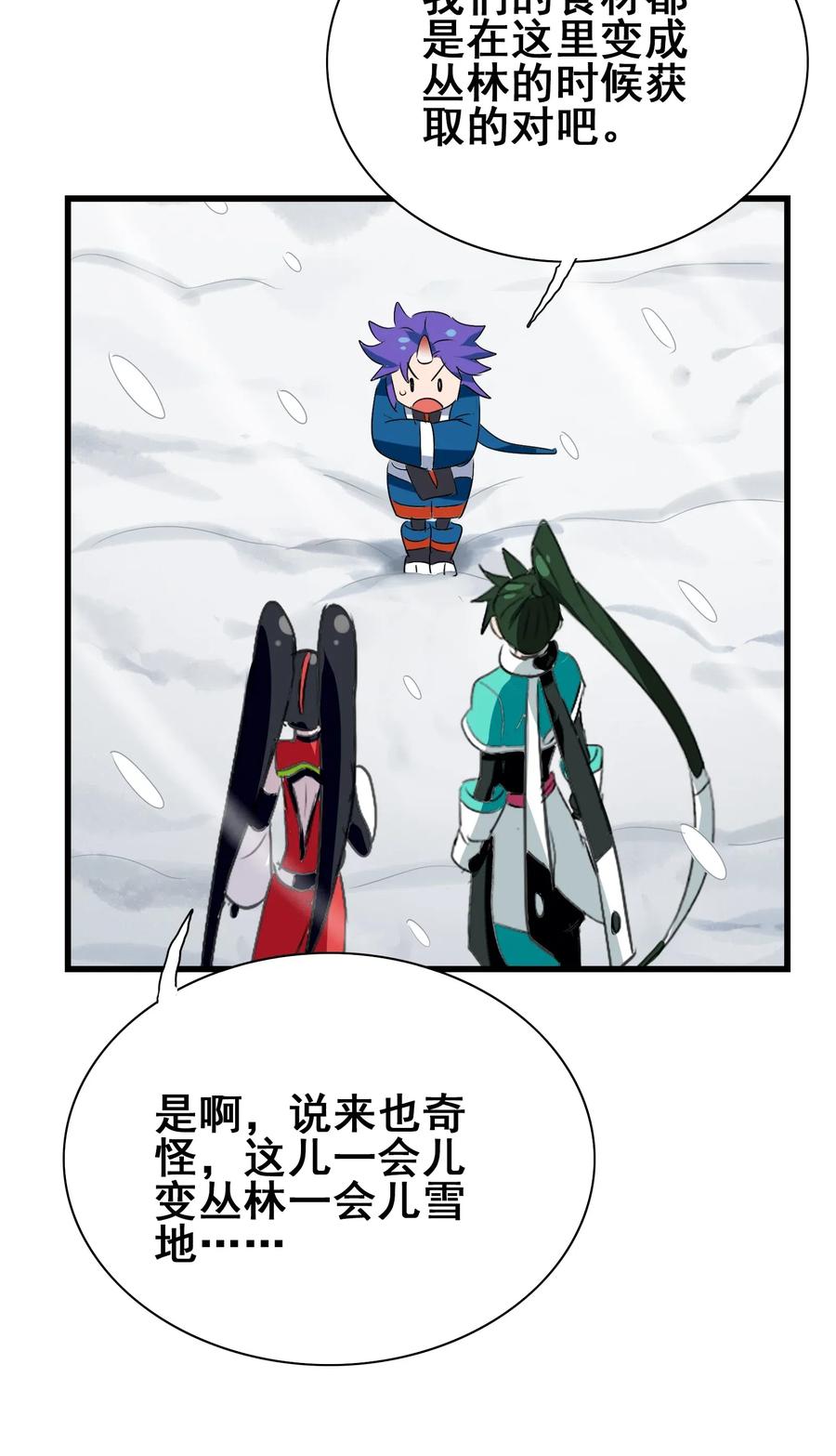 093 雪山的秘密(1/2)-第97话