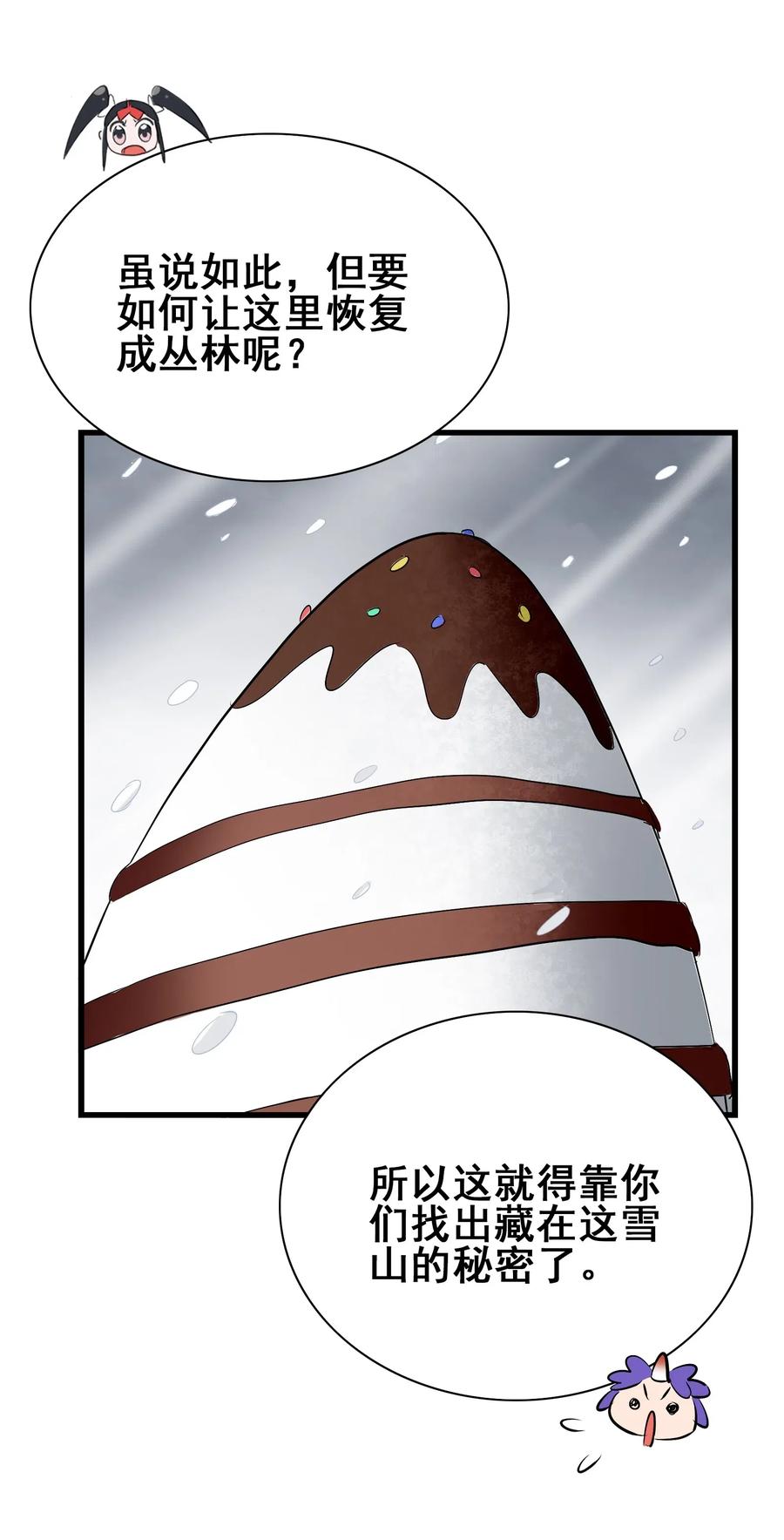 093 雪山的秘密(1/2)-第97话