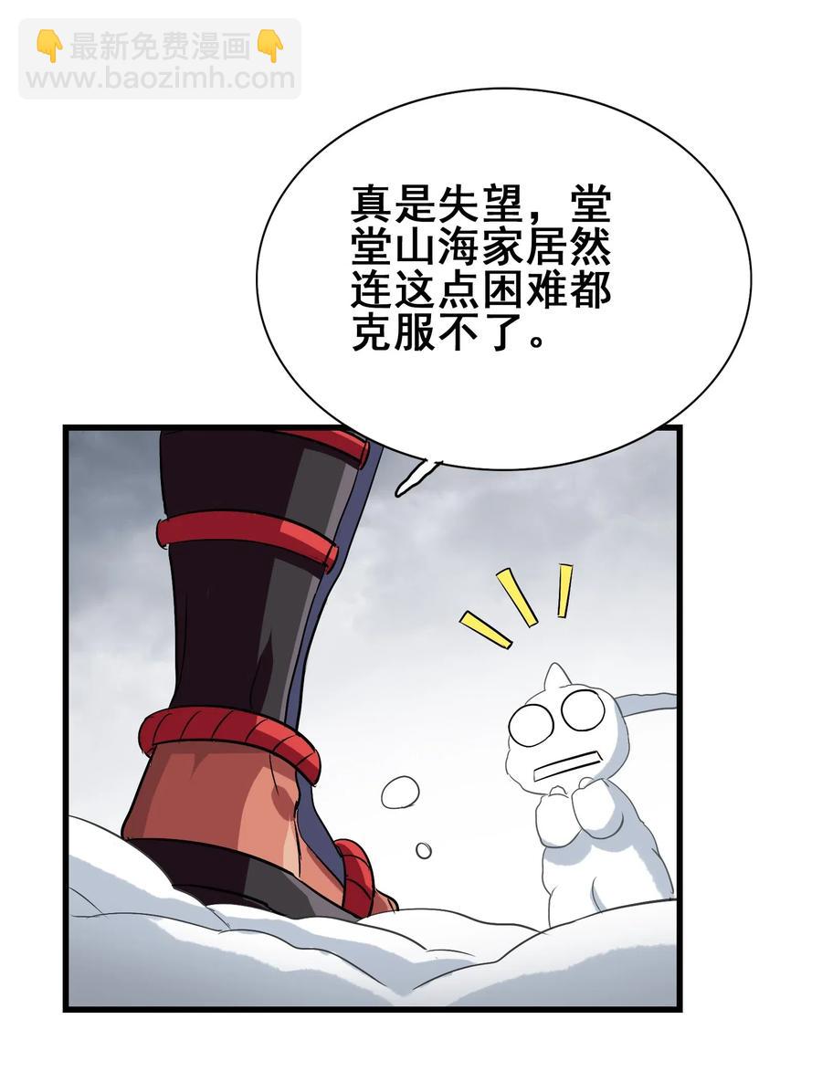 093 雪山的秘密(1/2)-第97话