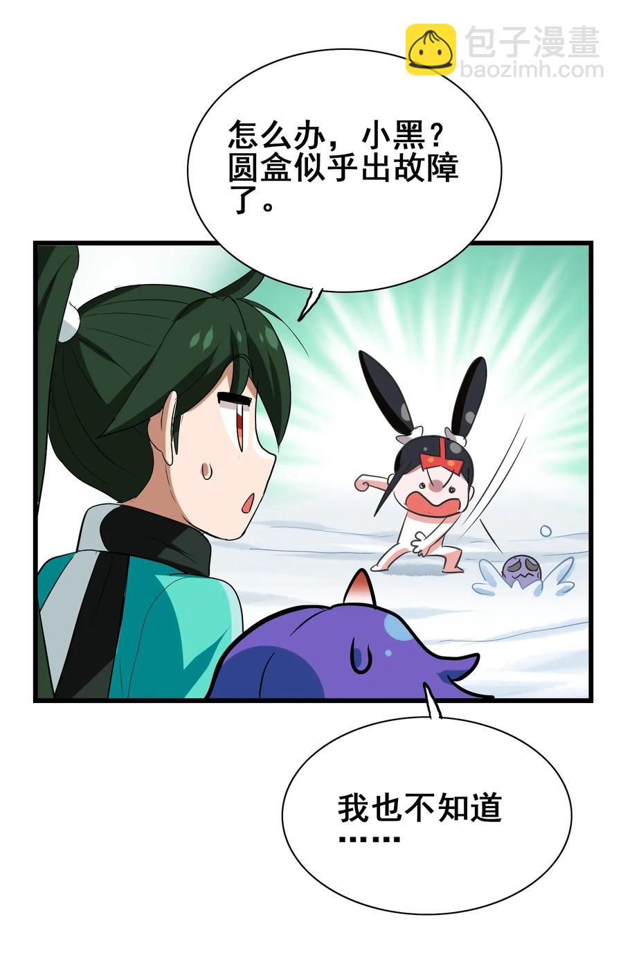 093 雪山的秘密(1/2)-第97话
