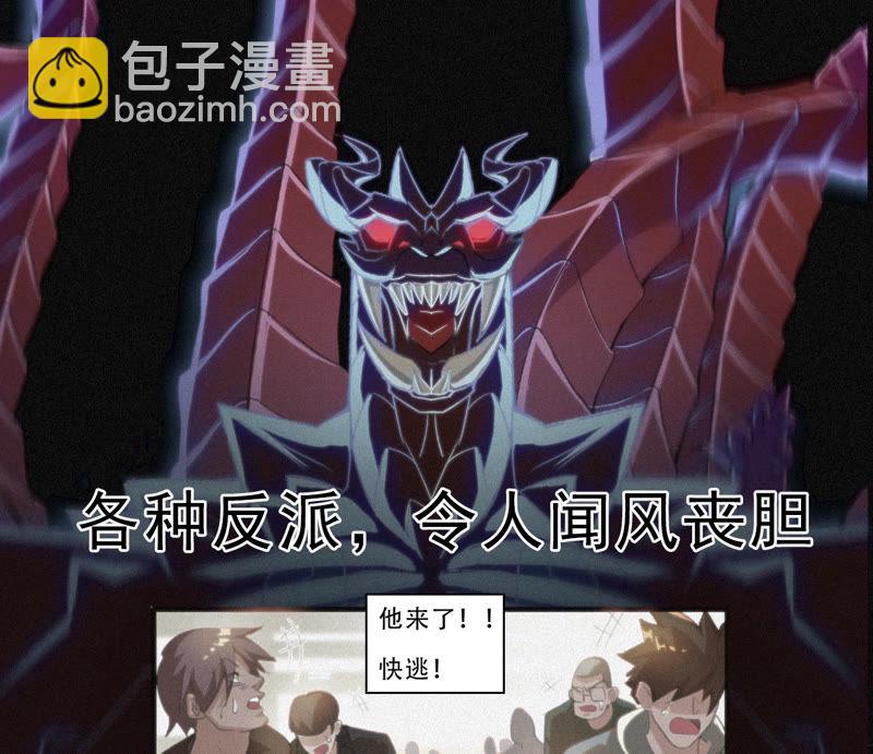 预告 最强反派他来了(1/2)-第1话