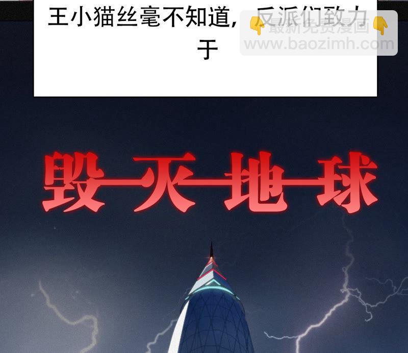 预告 最强反派他来了(1/2)-第1话