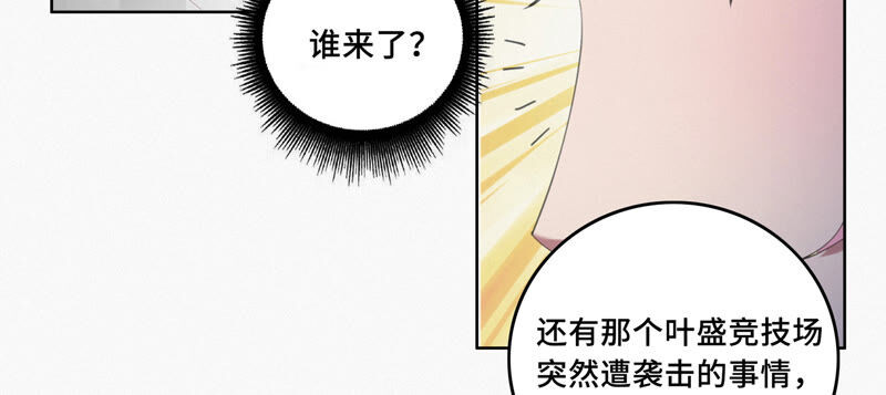 第104 叶一晗的发现(1/2)-第107话