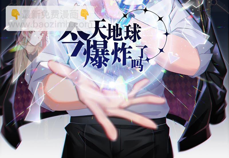 今天地球爆炸了嗎 - 第118話 黑衣人(1/2) - 2