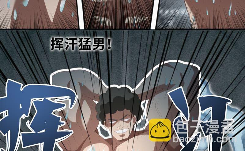 今天地球爆炸了嗎 - 第122話 揮汗猛男(1/2) - 4