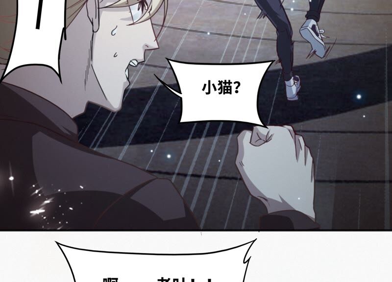 今天地球爆炸了嗎 - 第124話 宣誓(2/3) - 8