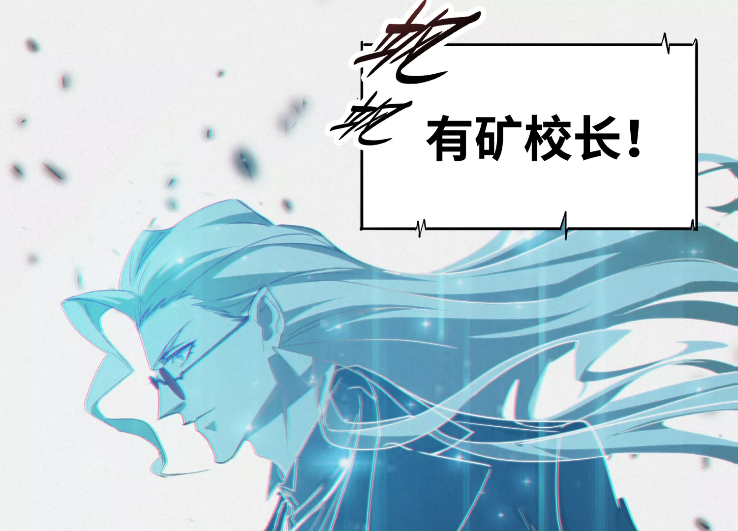 第138话 校长先生(1/2)-第141话
