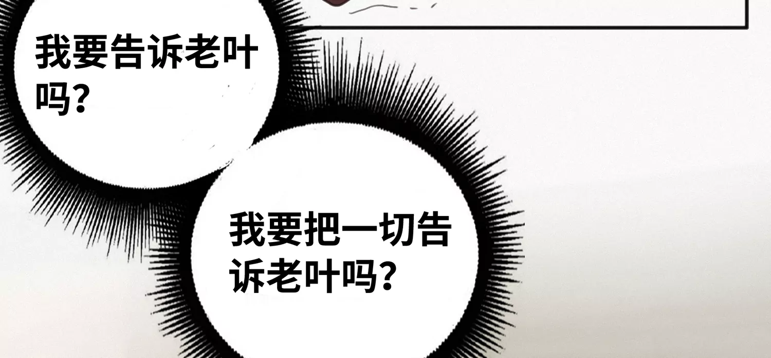 第142话 叶一晗的质问(1/3)-第145话