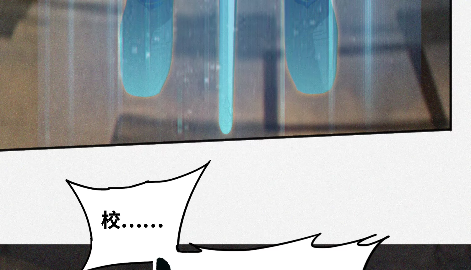 今天地球爆炸了嗎 - 第144話 老葉與校長(1/3) - 6