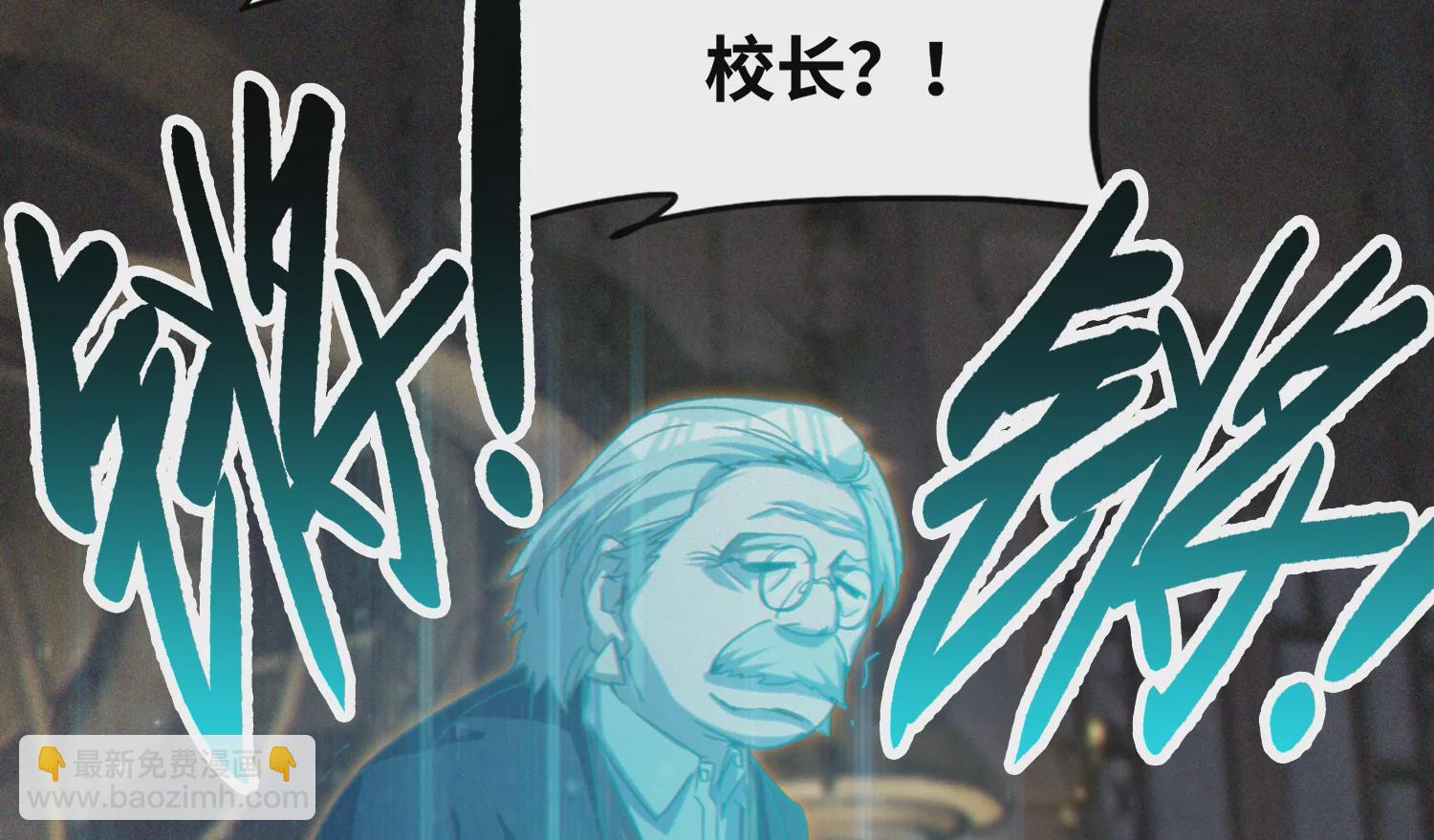 今天地球爆炸了嗎 - 第144話 老葉與校長(1/3) - 7