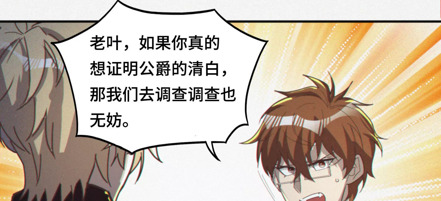 今天地球爆炸了嗎 - 第144話 老葉與校長(2/3) - 8