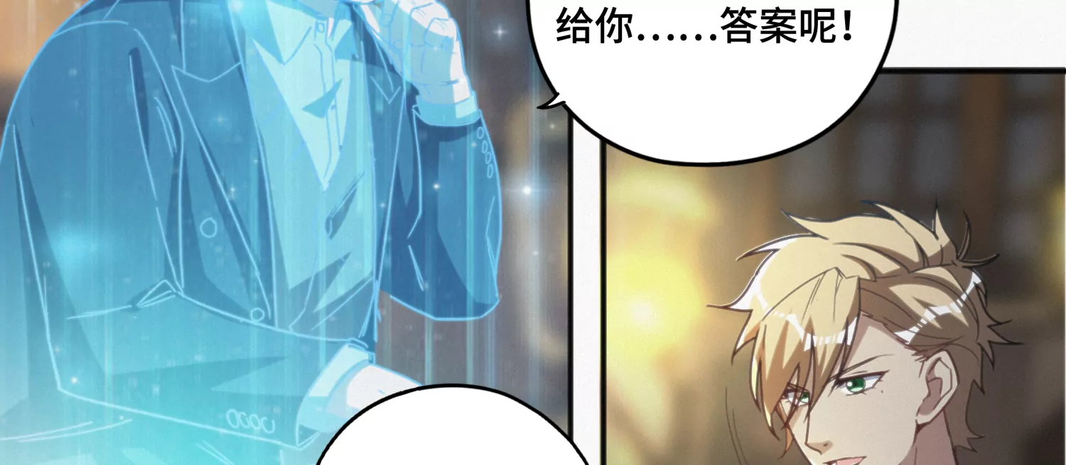 今天地球爆炸了嗎 - 第144話 老葉與校長(2/3) - 4