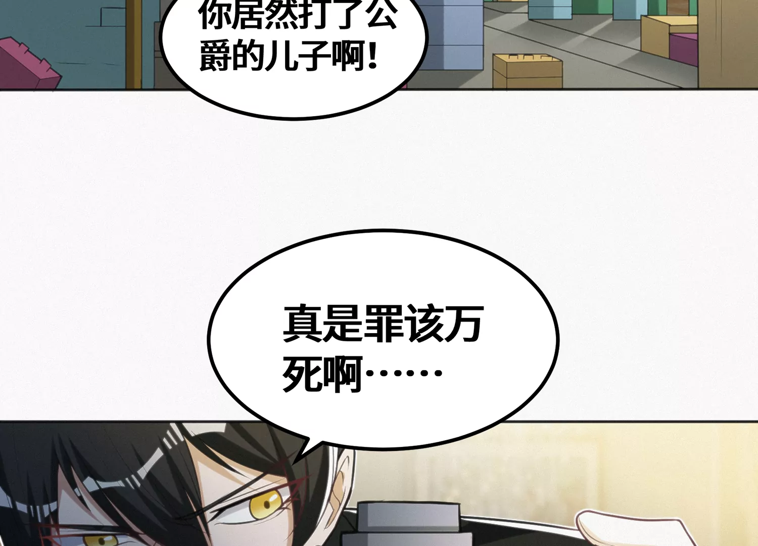 今天地球爆炸了嗎 - 第146話 公爵二(1/3) - 2