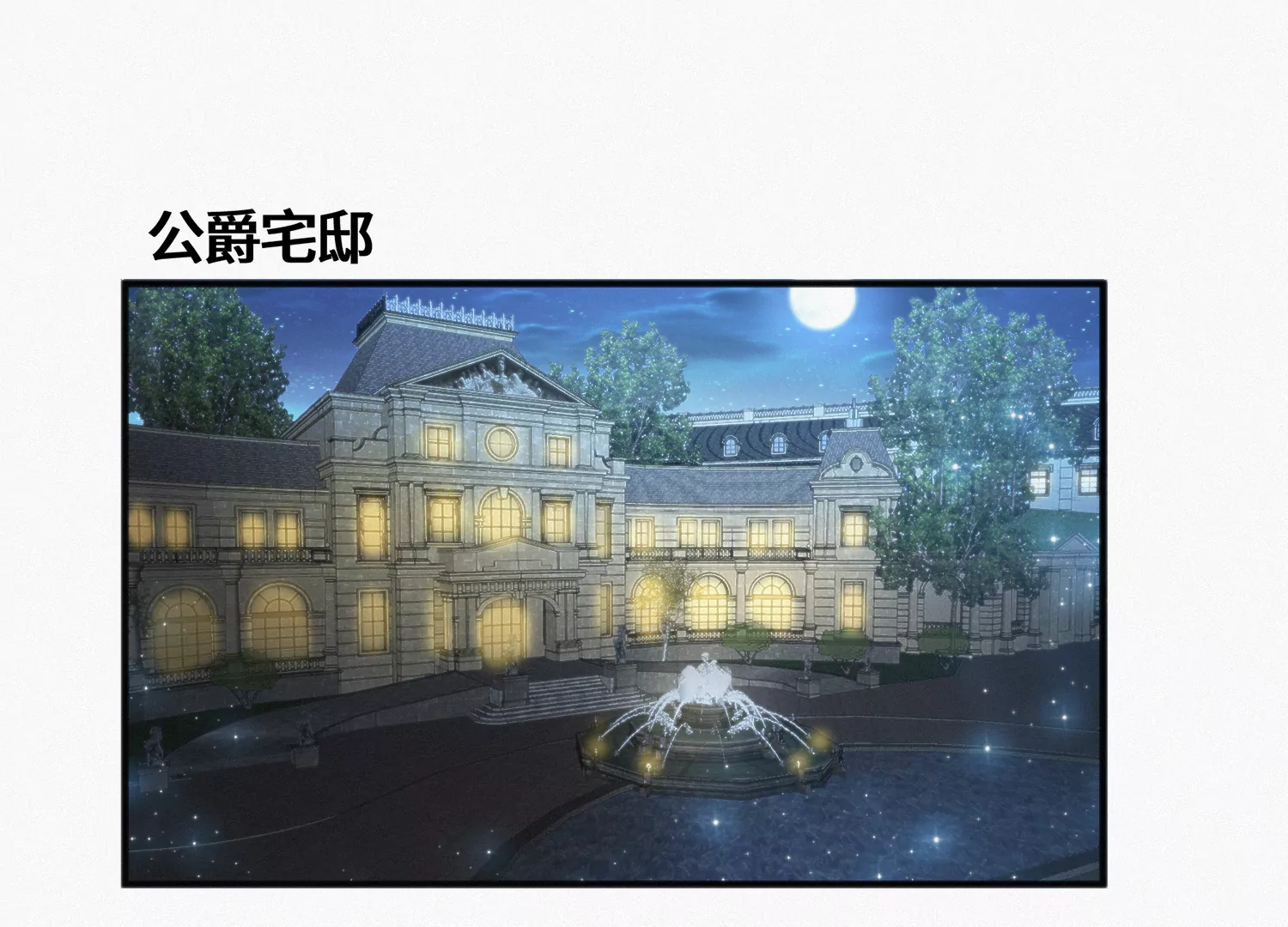 今天地球爆炸了嗎 - 第146話 公爵二(1/3) - 7