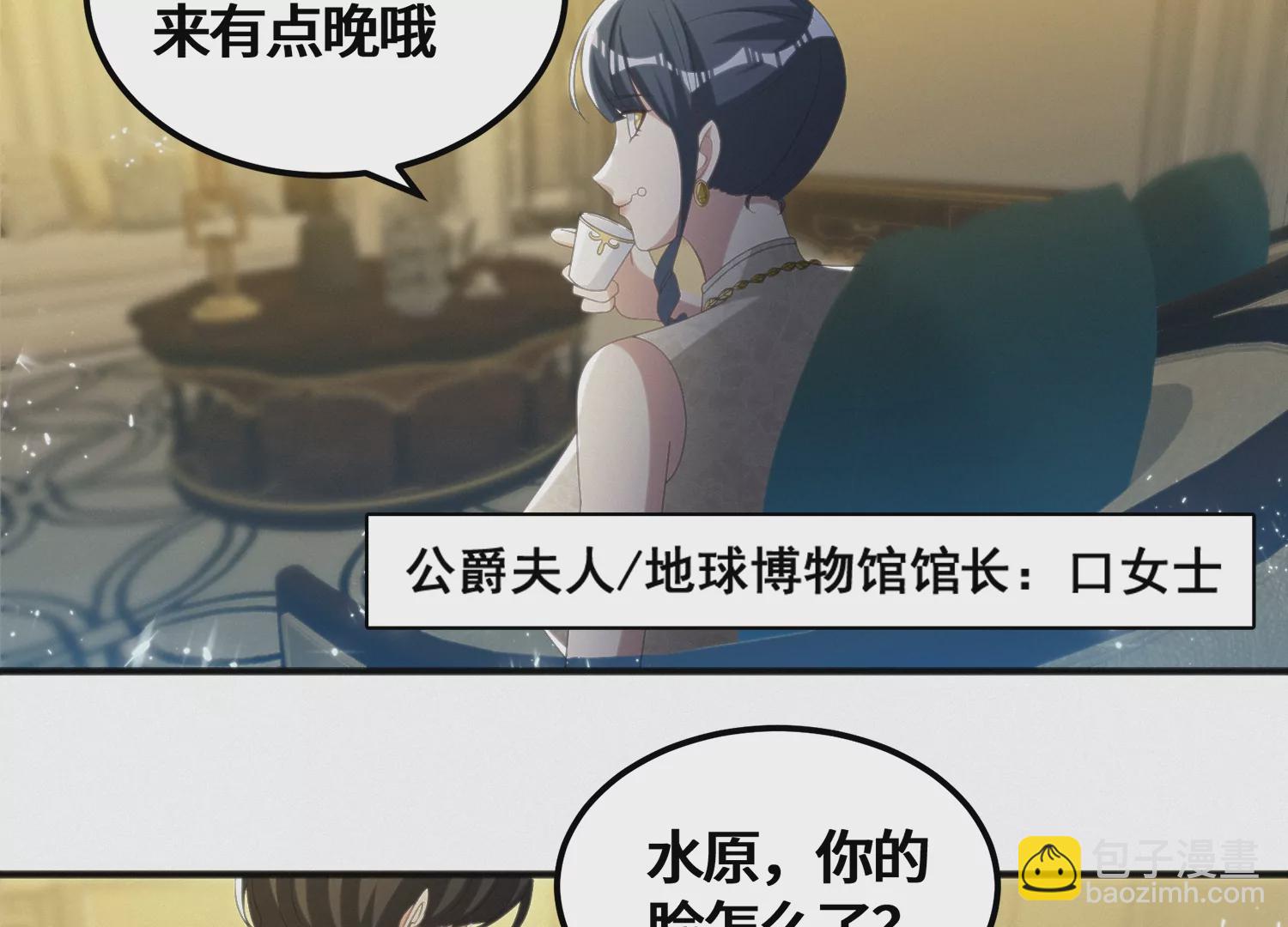 今天地球爆炸了嗎 - 第146話 公爵二(1/3) - 5