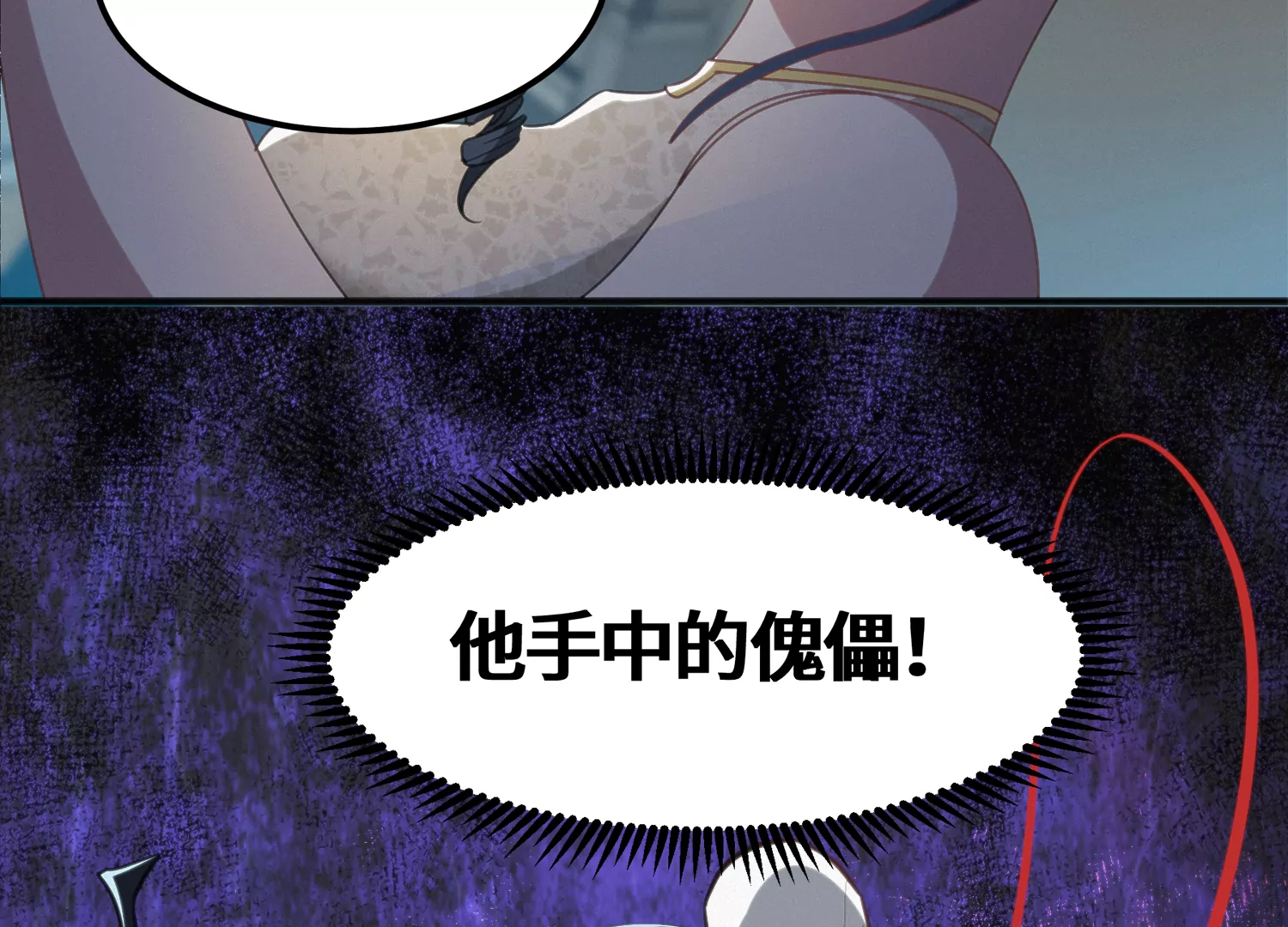 今天地球爆炸了嗎 - 第146話 公爵二(2/3) - 3