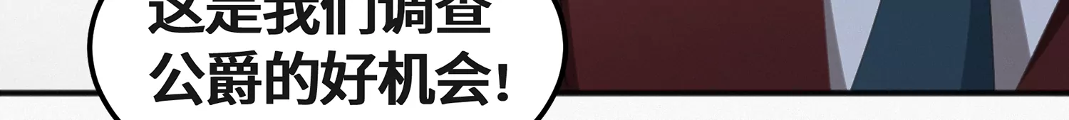 今天地球爆炸了嗎 - 第146話 公爵二(2/3) - 4