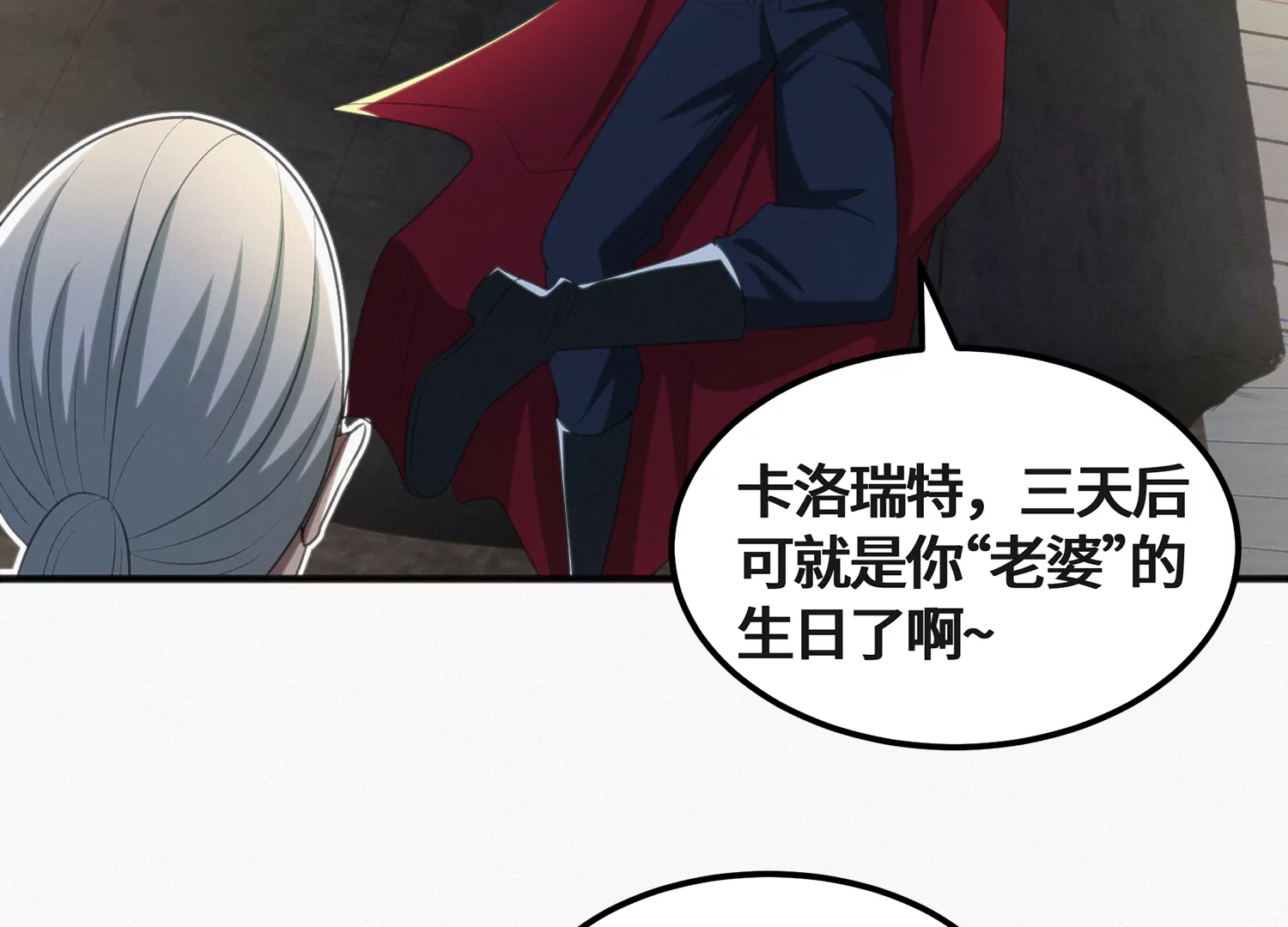 今天地球爆炸了嗎 - 第146話 公爵二(2/3) - 7