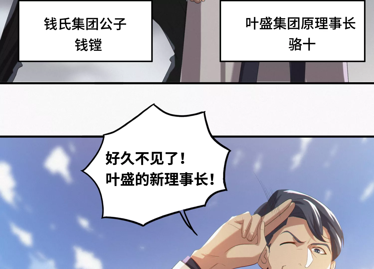 第150话 嘉宾到场(1/3)-第153话