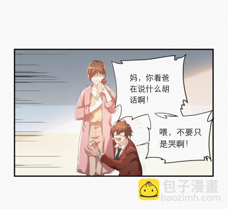 第2话 &ldquo;我一定会占领地球的&rdquo;(1/2)-第3话