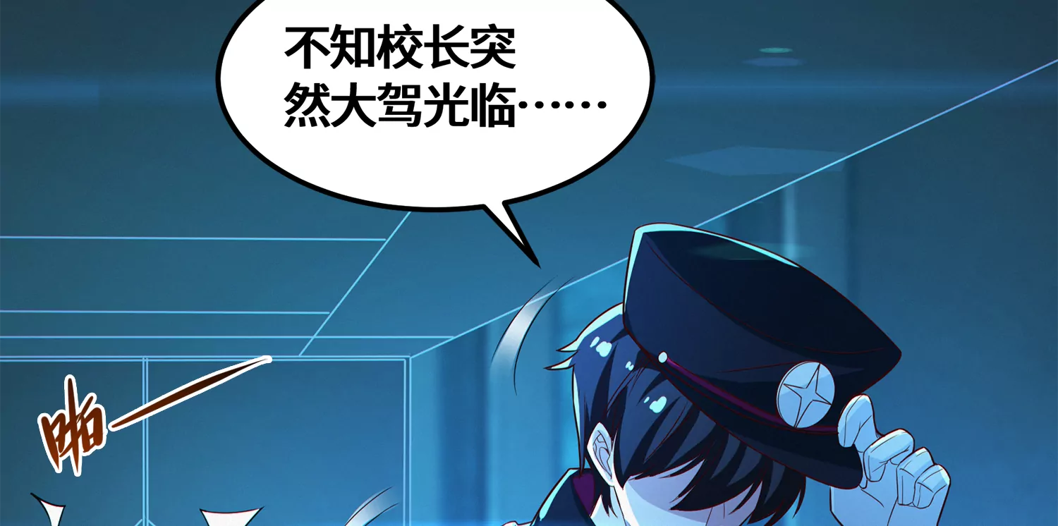第202话 校长的视察(1/2)-第209话