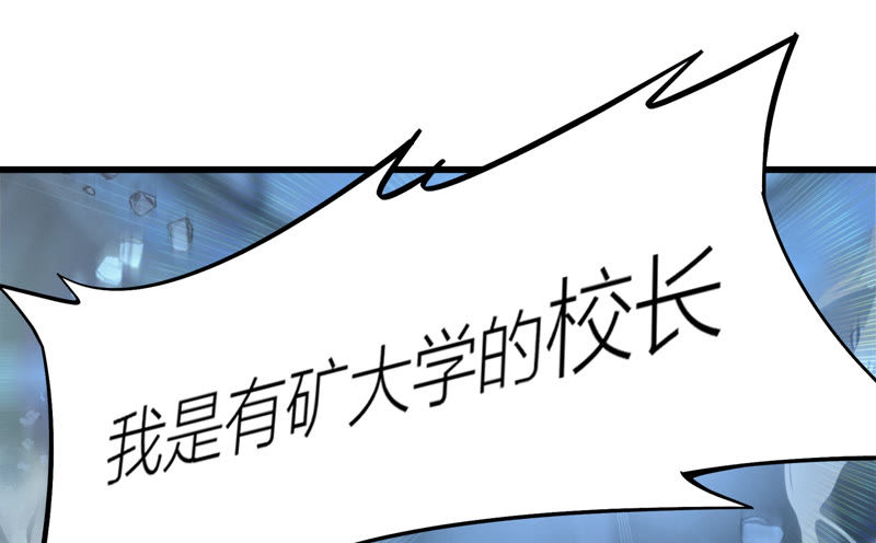 第67话 有矿校长(1/4)-第69话