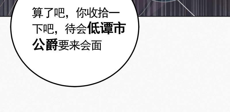 第69话 公爵的访问(1/3)-第71话