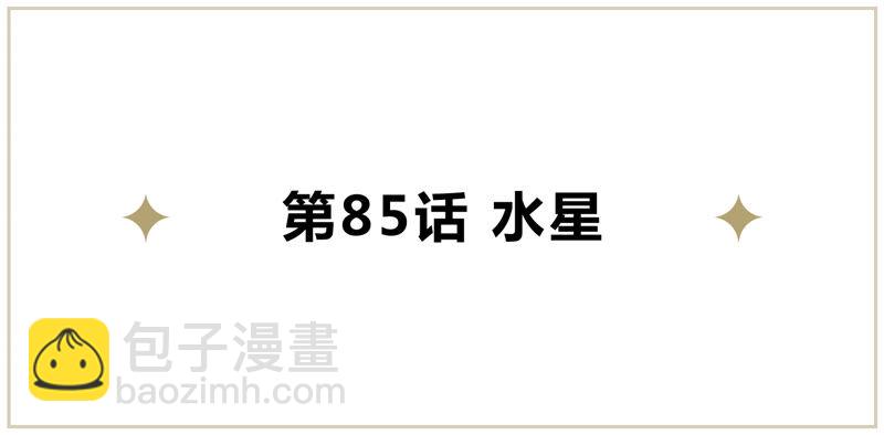 第85话 水星(1/2)-第87话