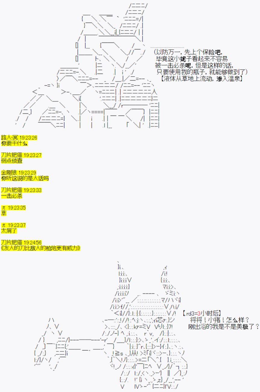 番外01：温馨的快乐旅途-第11话