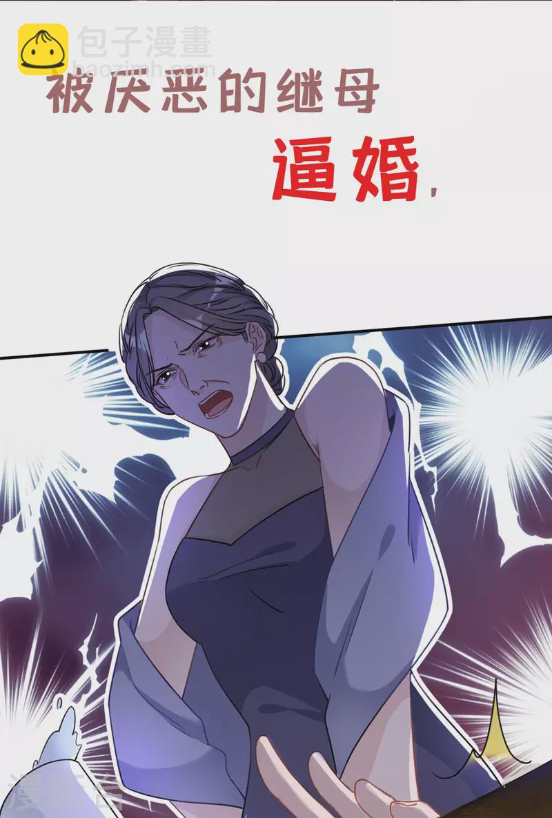 序章 邪性总裁X霸气御姐-第1话