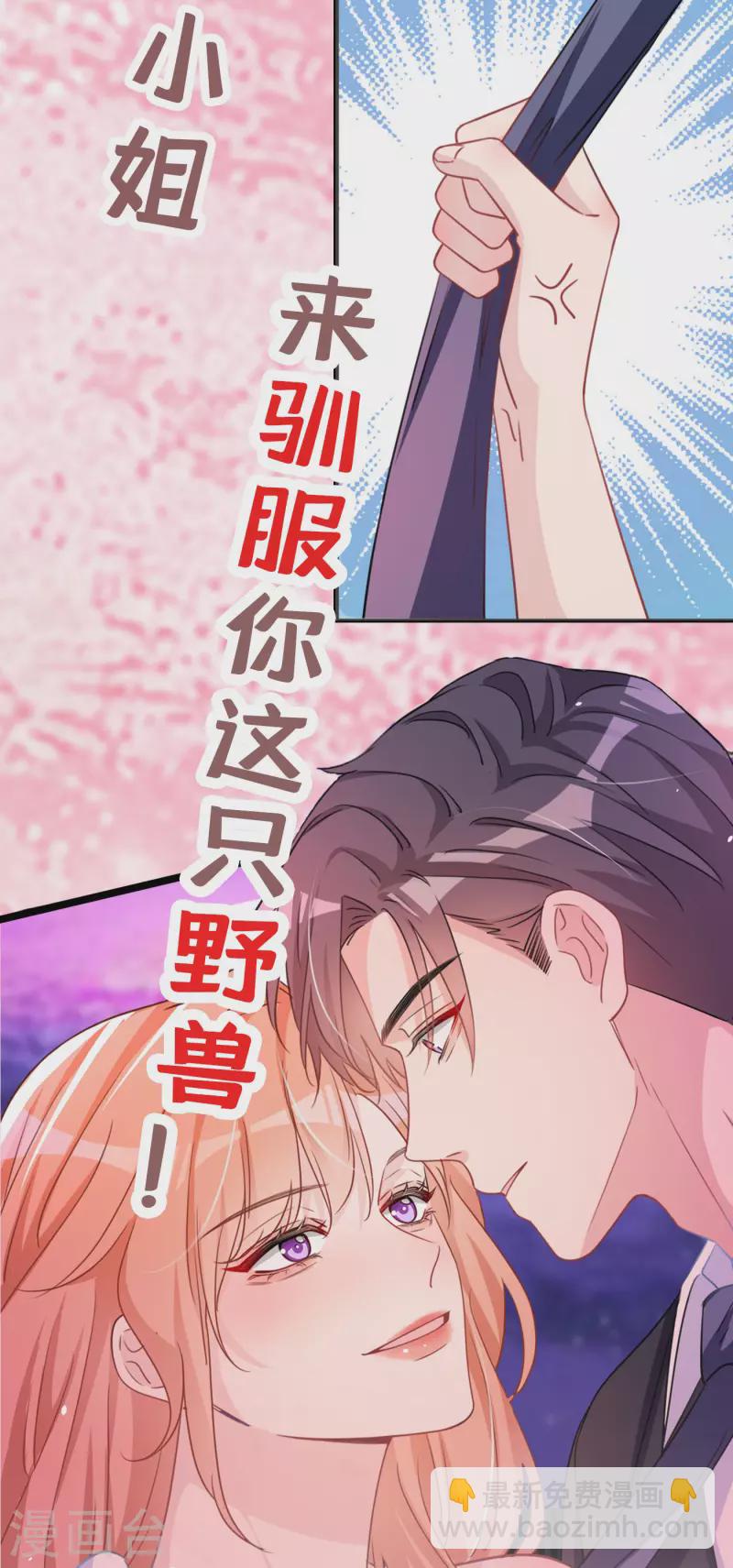 序章 邪性总裁X霸气御姐-第1话