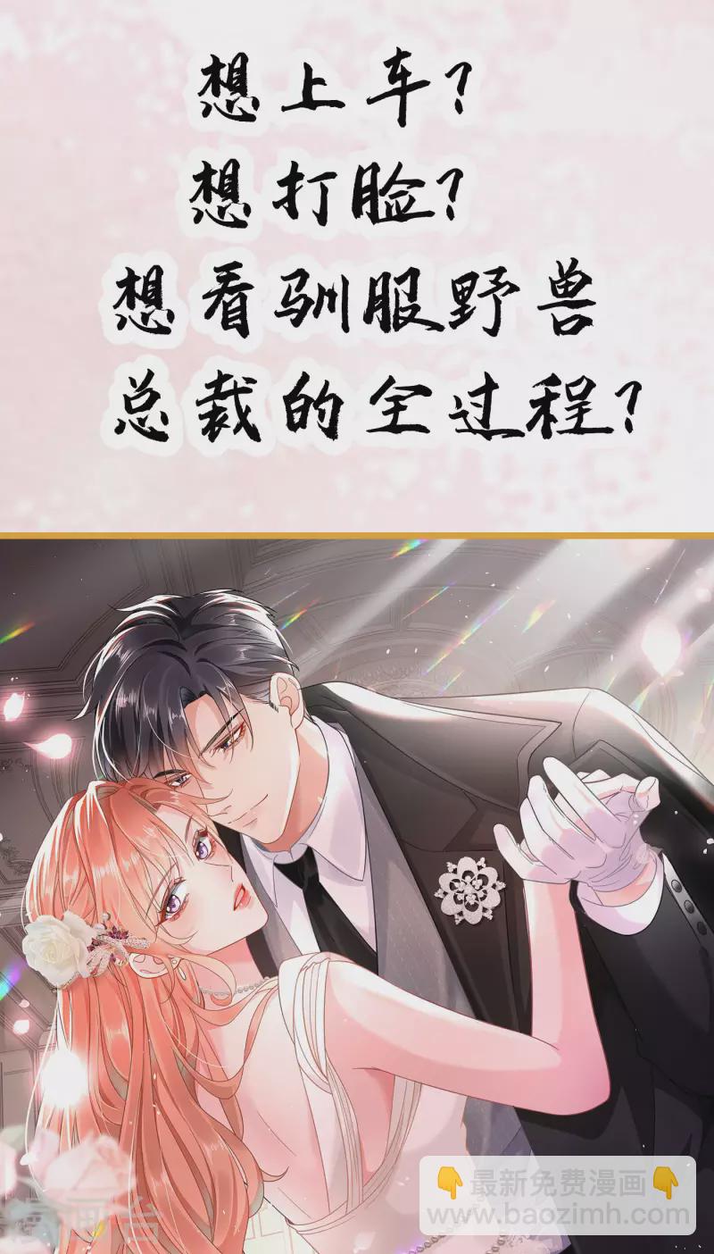 序章 邪性总裁X霸气御姐-第1话